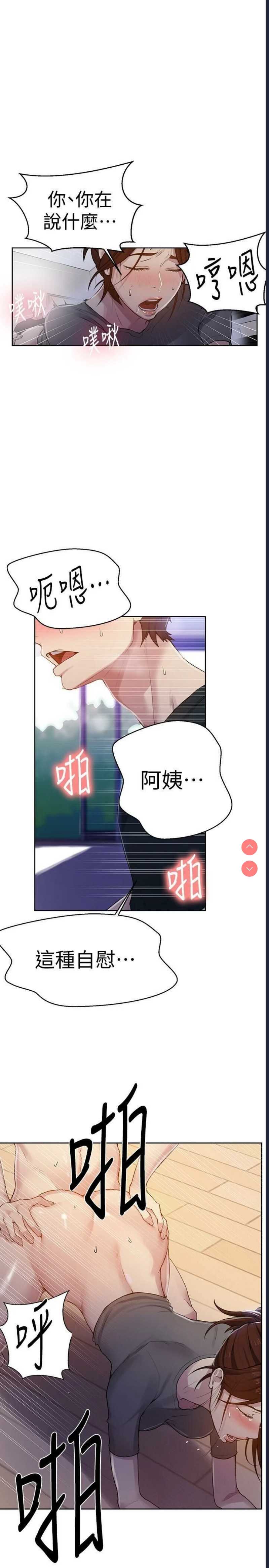 秘密教学 第68话 第9页