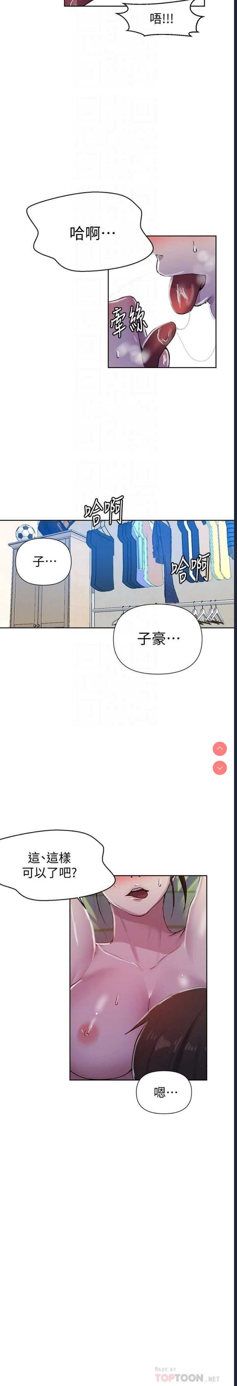 秘密教学 第69话 第11页