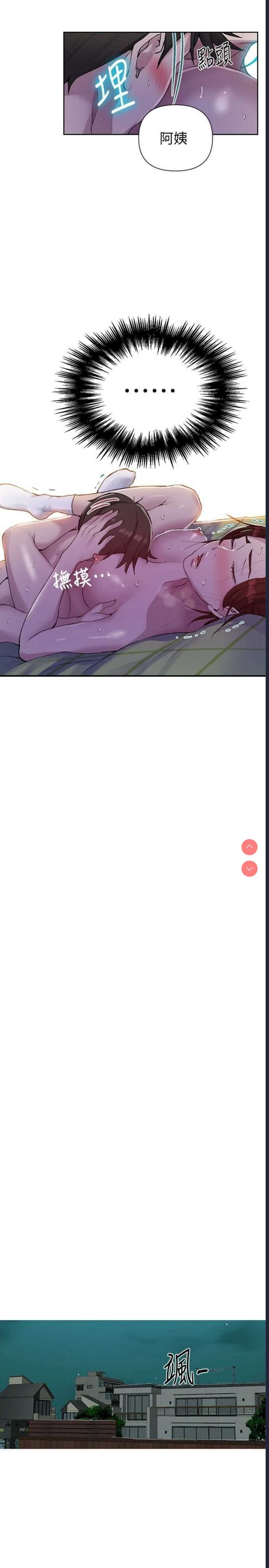 秘密教学 第69话 第12页