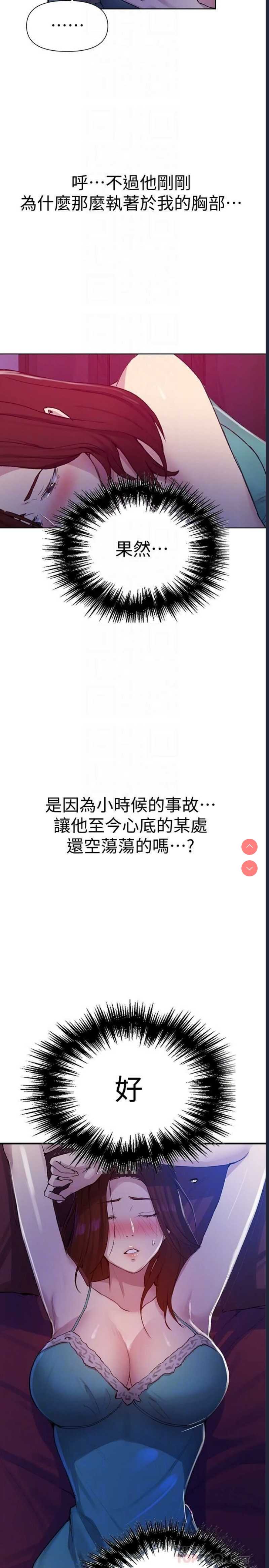 秘密教学 第69话 第15页