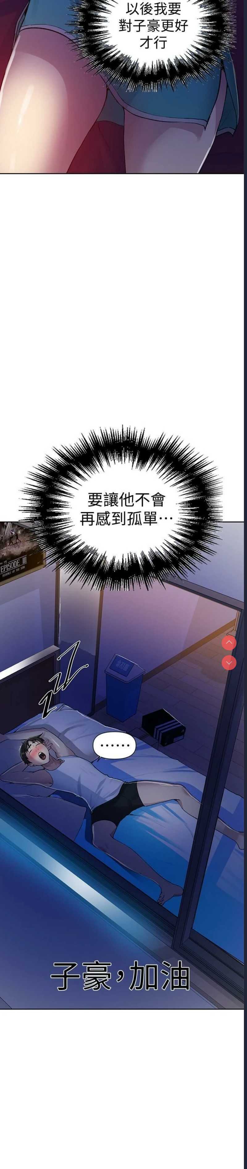 秘密教学 第69话 第16页