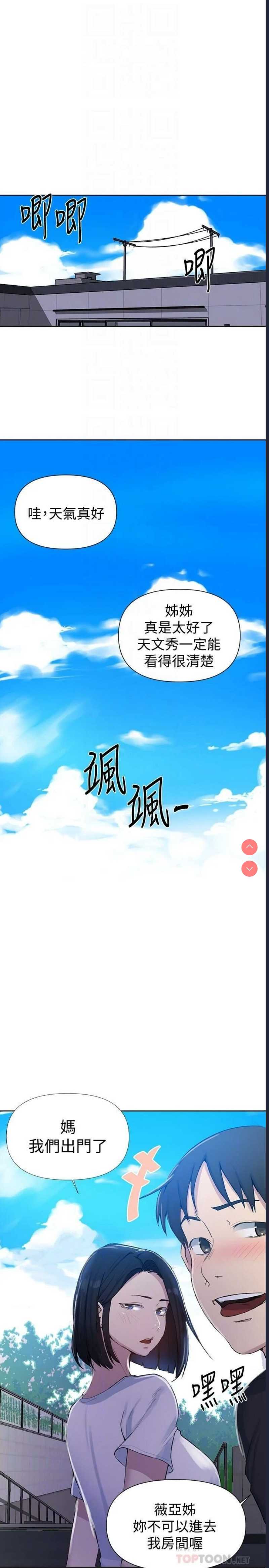秘密教学 第69话 第17页