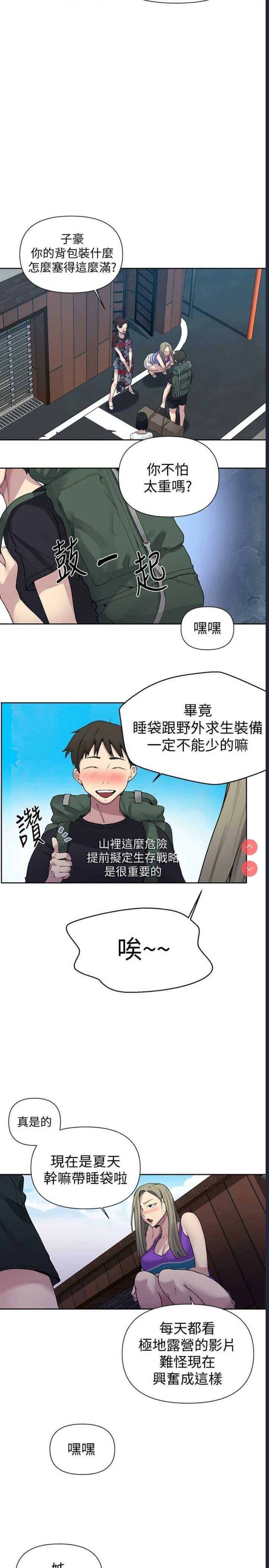 秘密教学 第69话 第18页