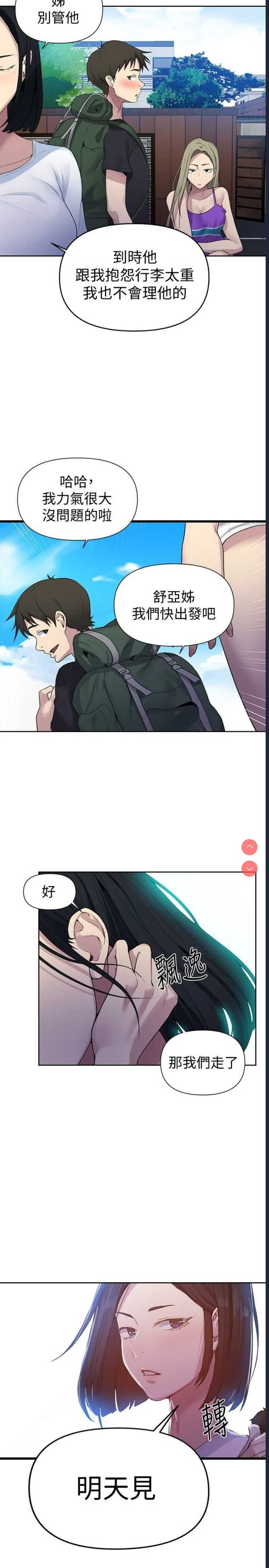 秘密教学 第69话 第19页