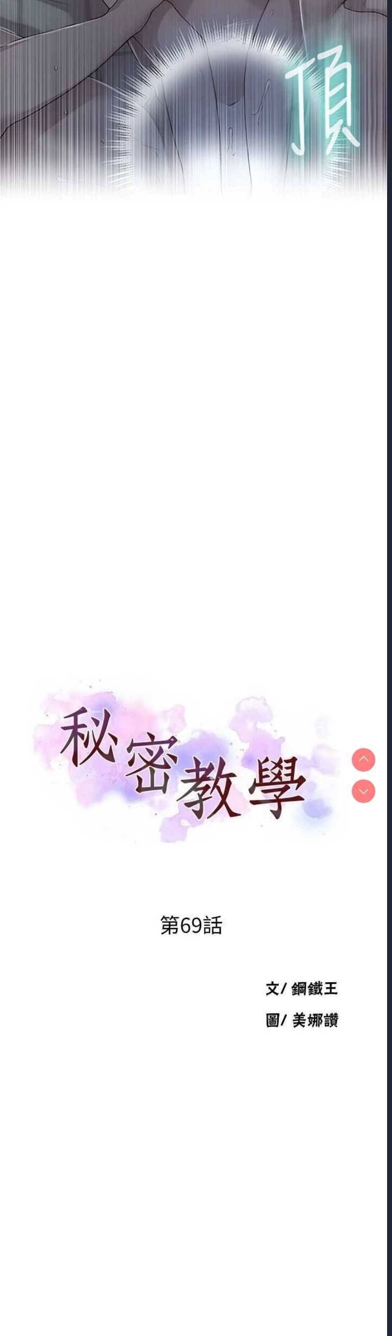 秘密教学 第69话 第2页