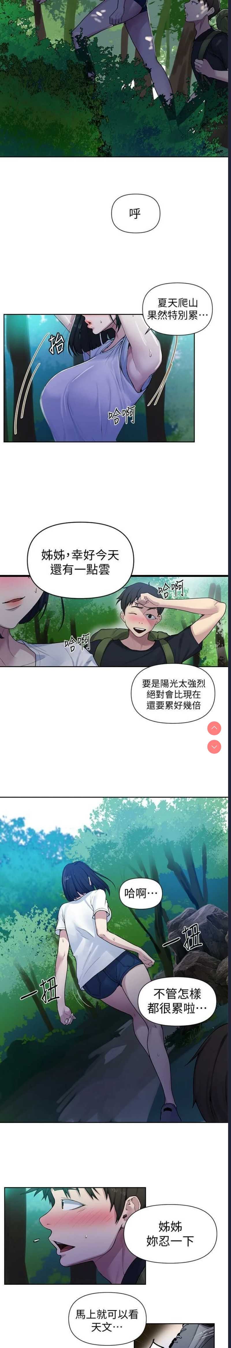 秘密教学 第69话 第21页