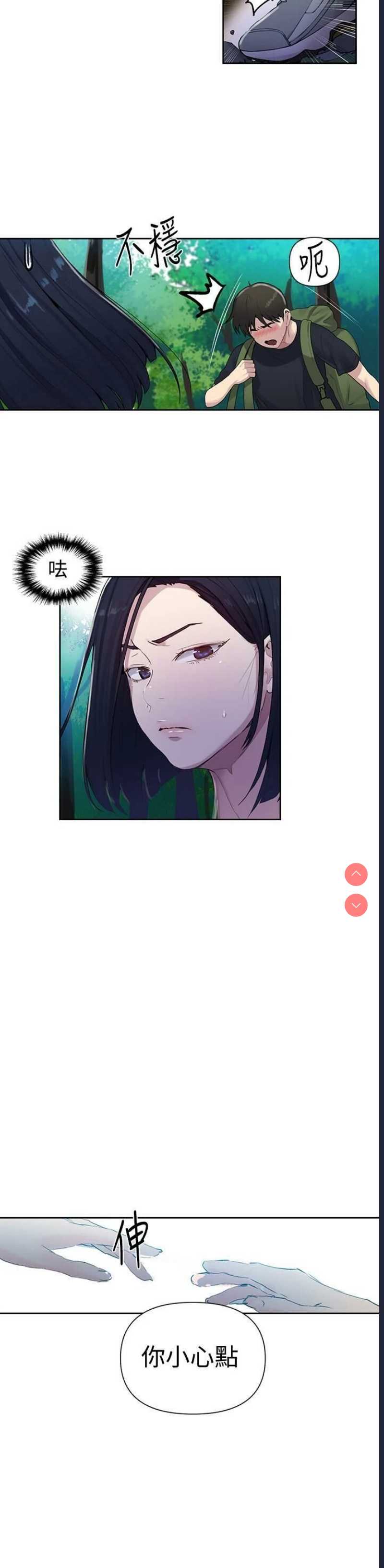 秘密教学 第69话 第22页