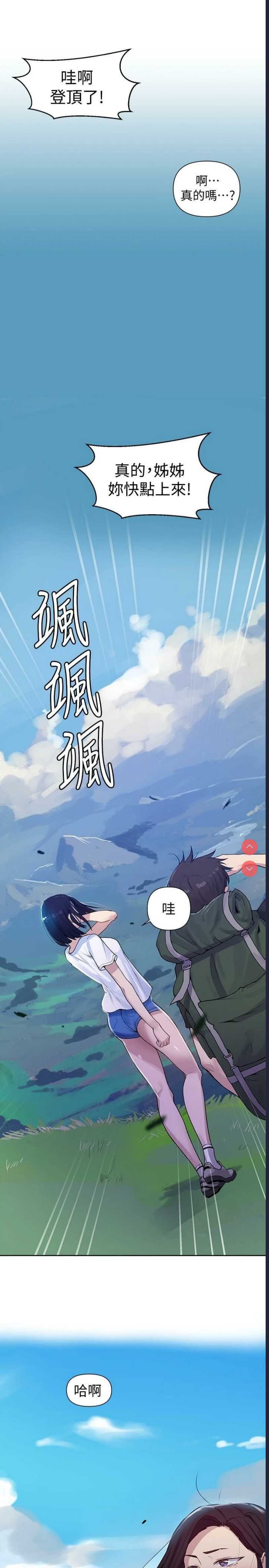秘密教学 第69话 第23页