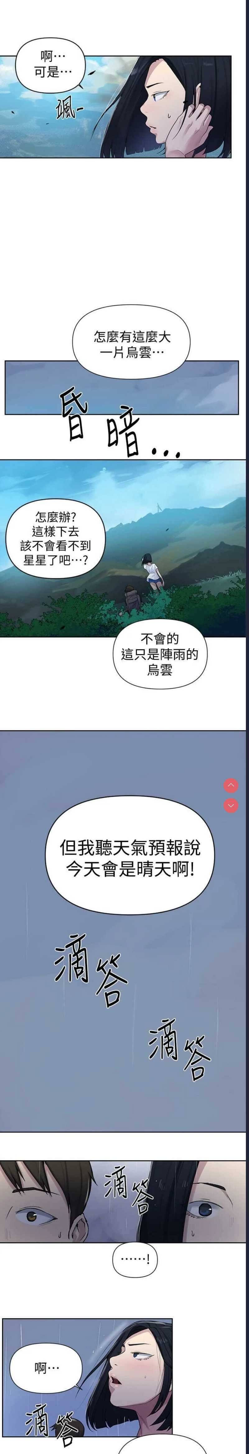秘密教学 第69话 第25页