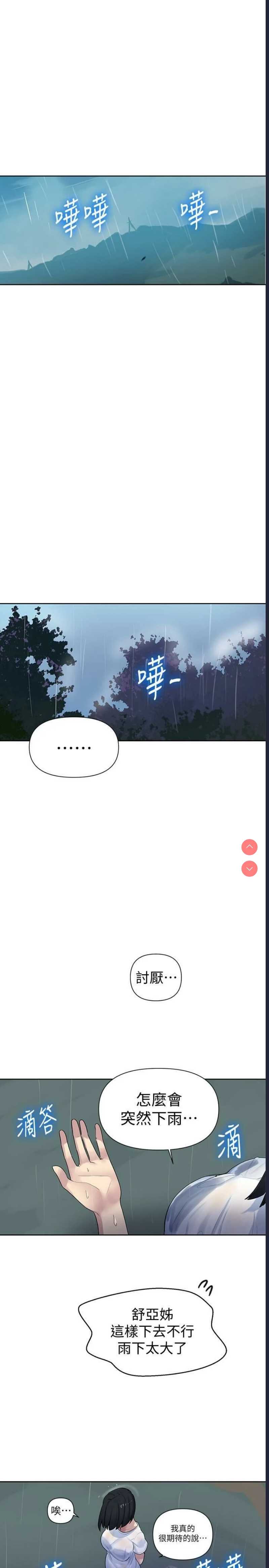 秘密教学 第69话 第27页