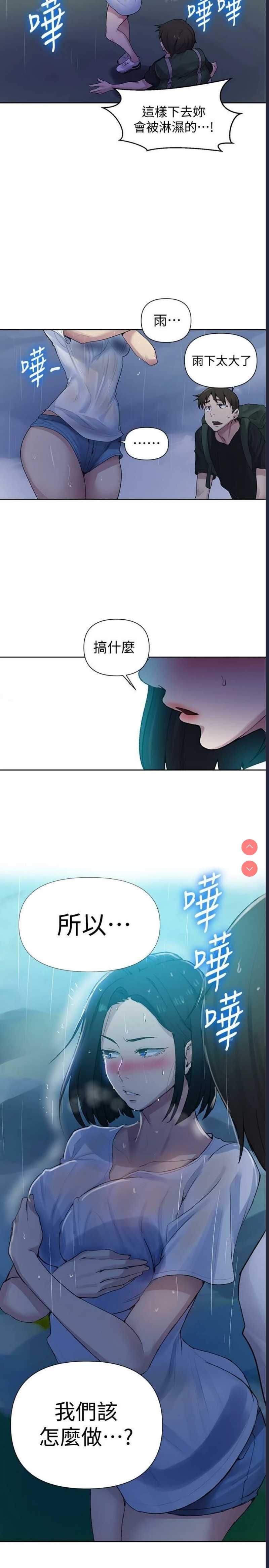 秘密教学 第69话 第28页