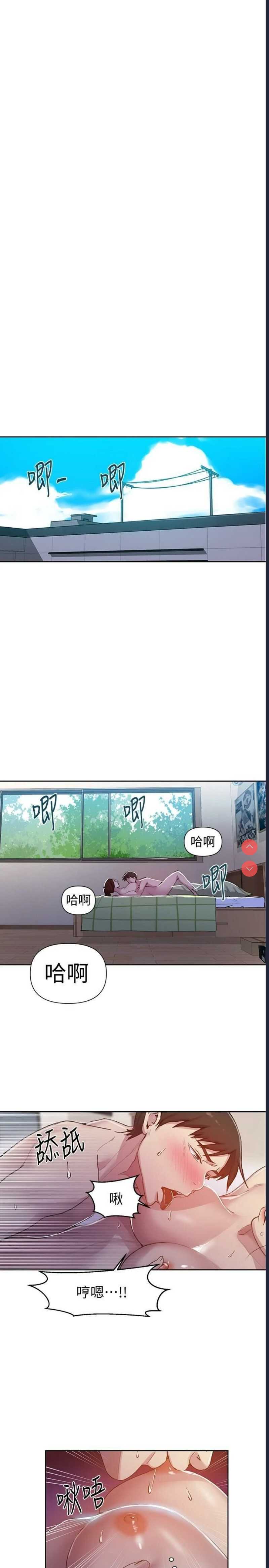秘密教学 第69话 第3页