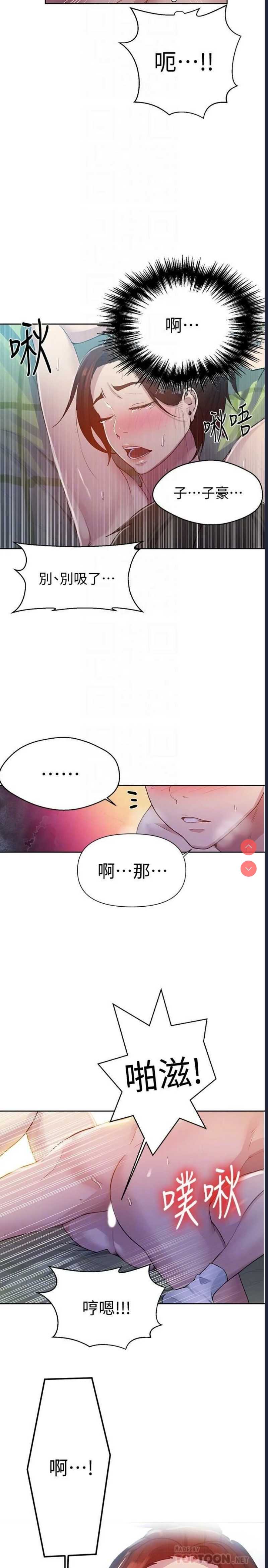 秘密教学 第69话 第4页