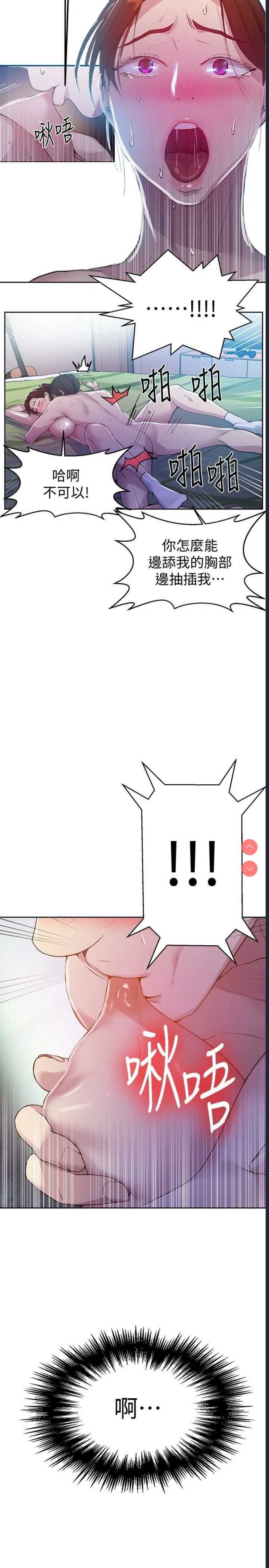 秘密教学 第69话 第5页