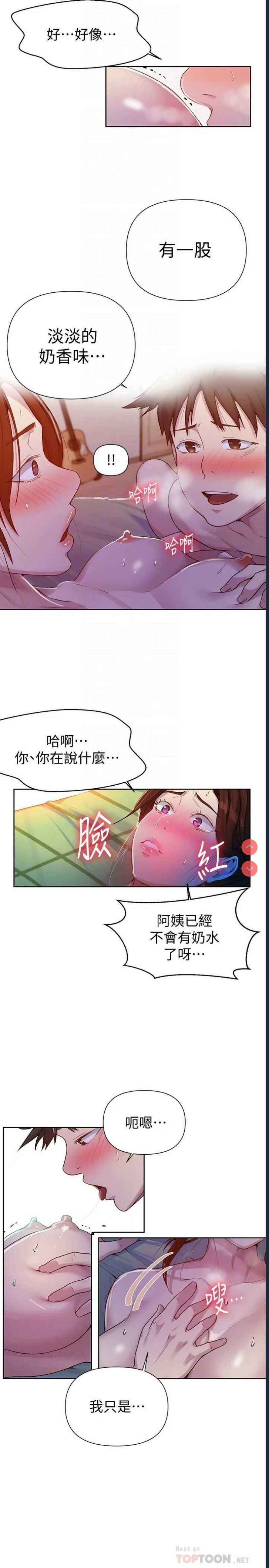 秘密教学 第69话 第7页