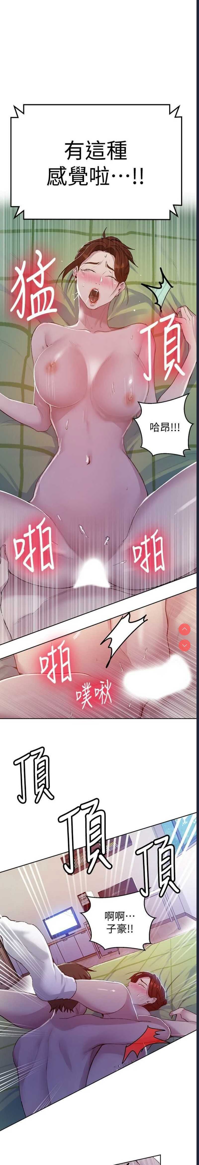 秘密教学 第69话 第8页