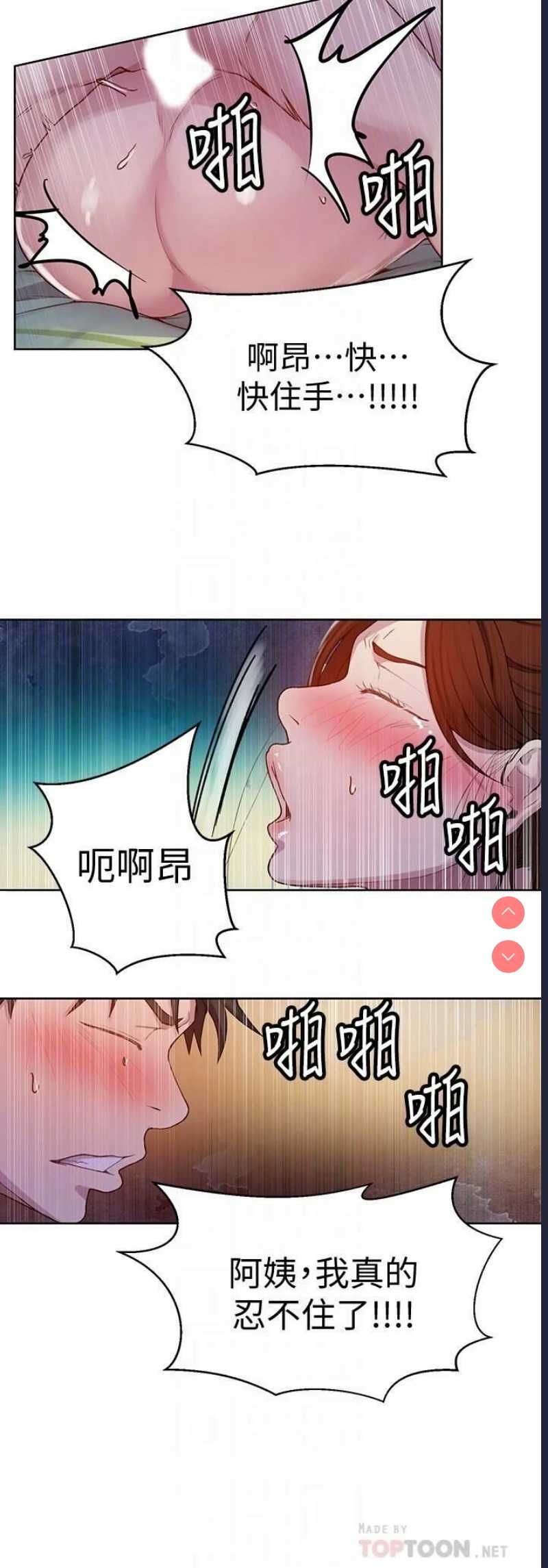 秘密教学 第69话 第9页