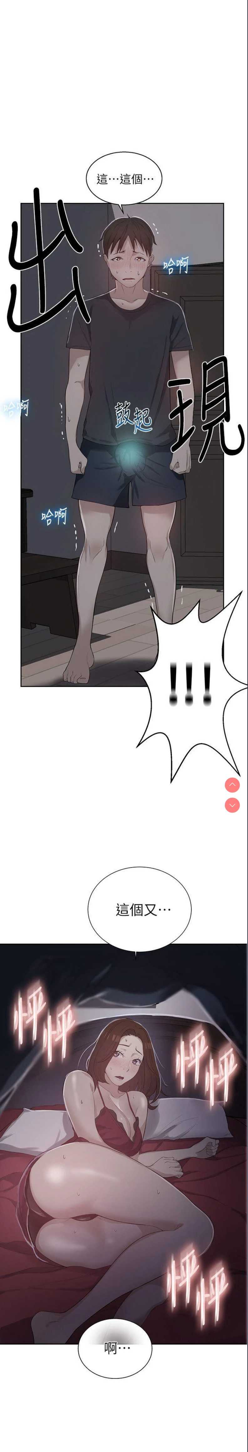 秘密教学 第7话 第1页