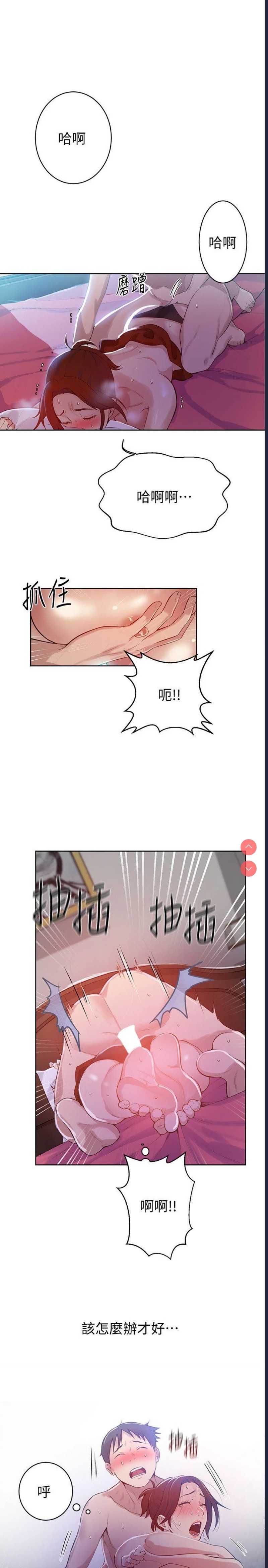 秘密教学 第7话 第12页