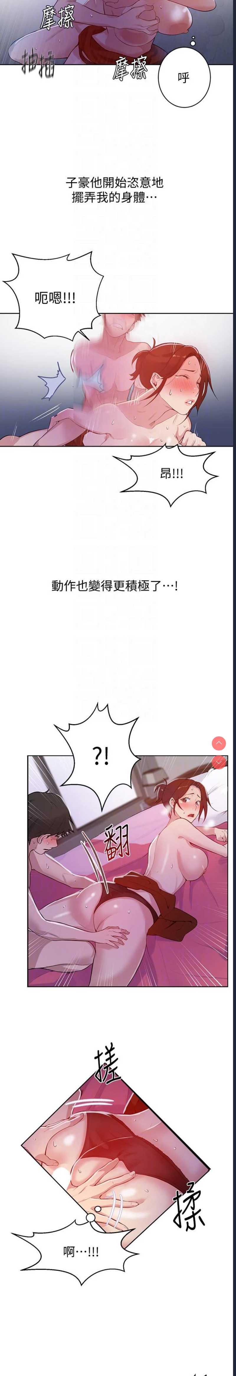 秘密教学 第7话 第13页