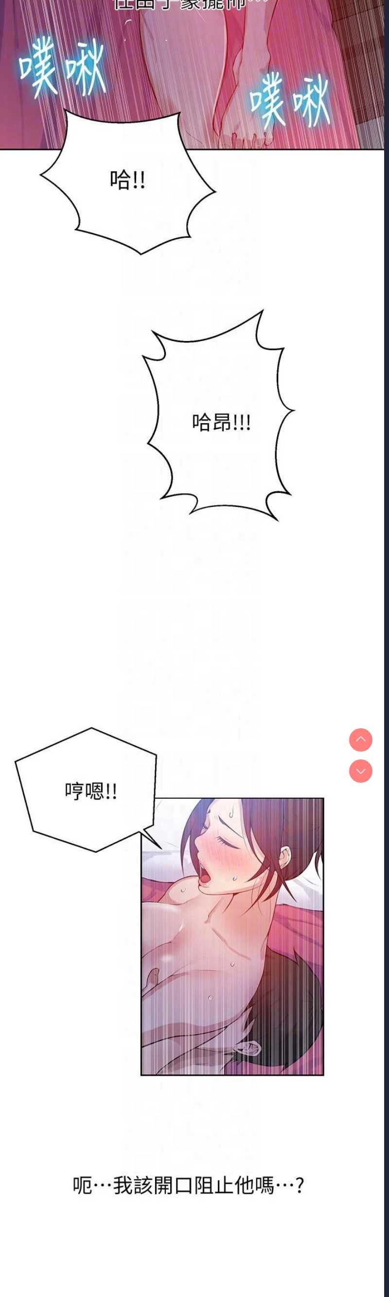 秘密教学 第7话 第15页
