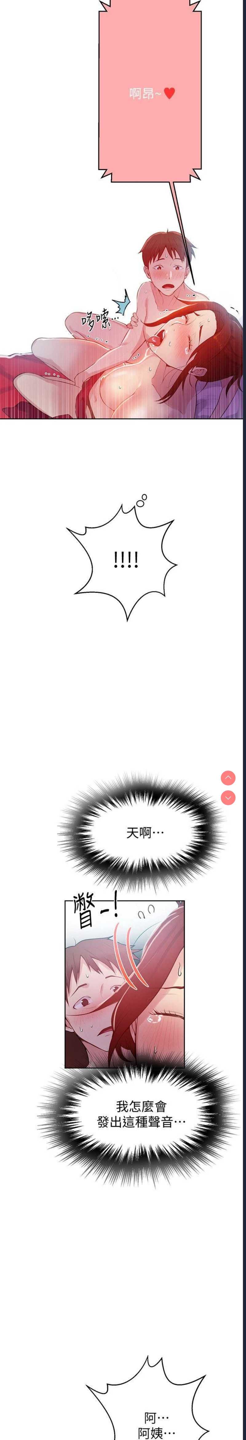 秘密教学 第7话 第18页