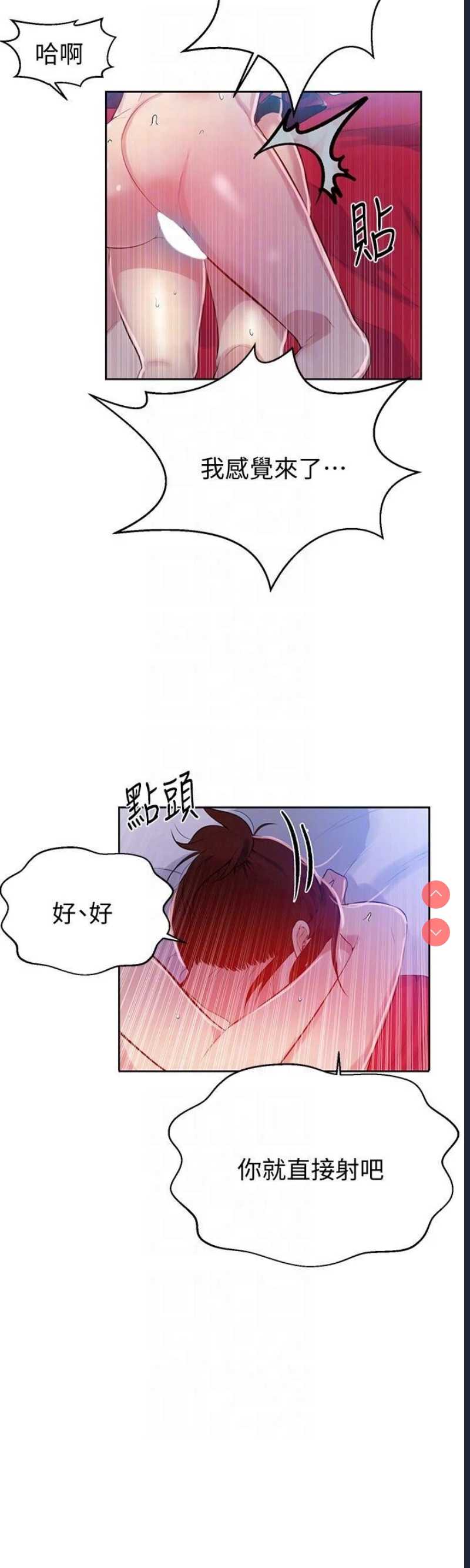 秘密教学 第7话 第19页