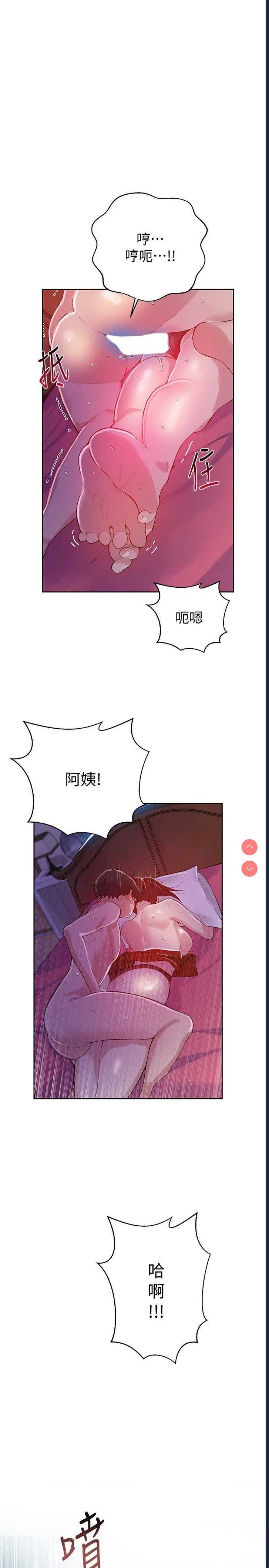 秘密教学 第7话 第20页