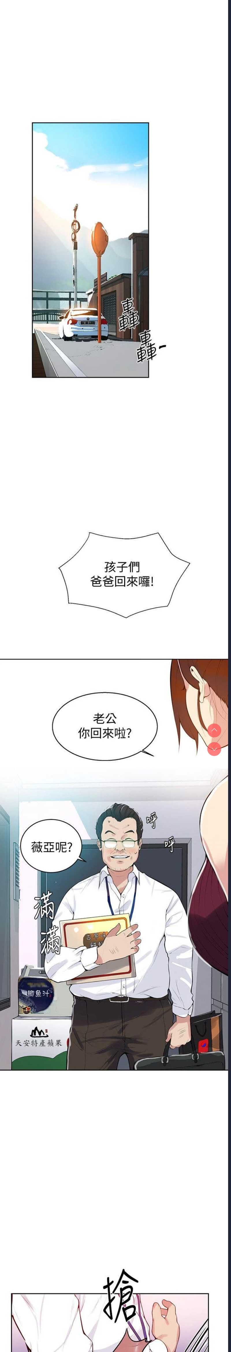 秘密教学 第7话 第22页
