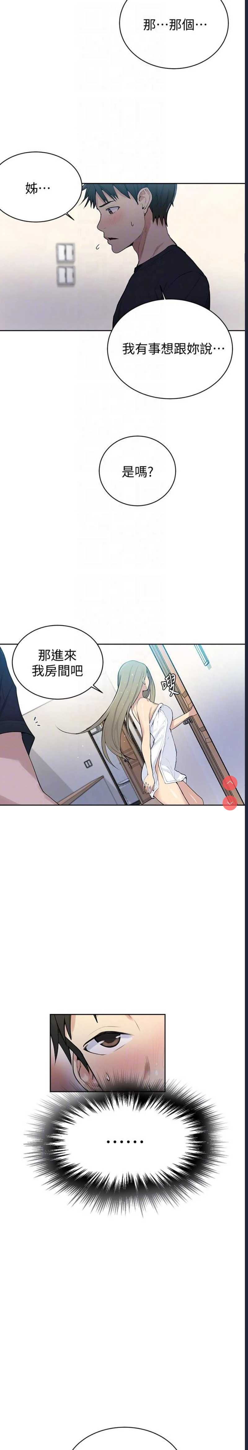 秘密教学 第7话 第29页