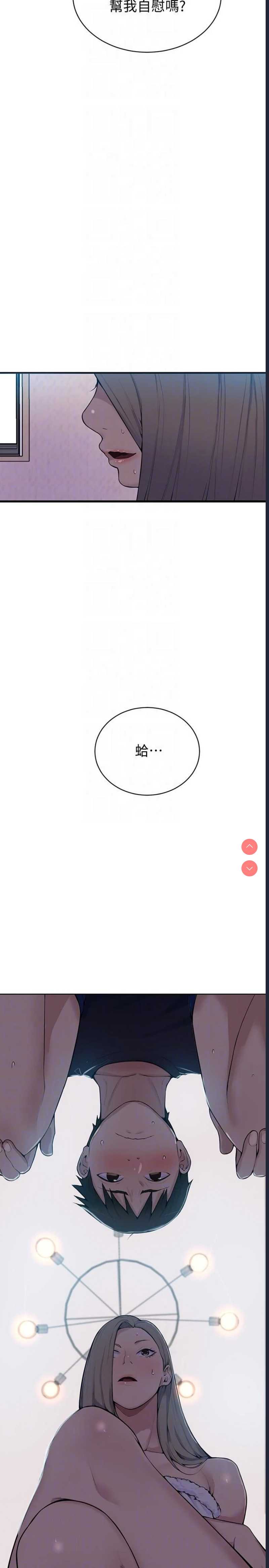 秘密教学 第7话 第33页