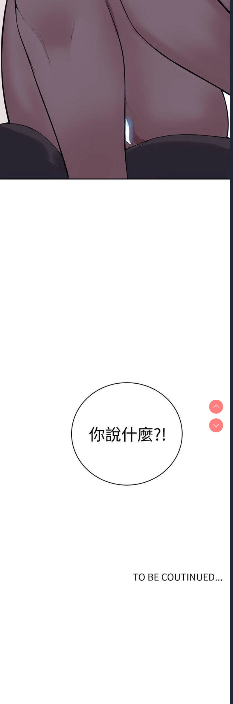 秘密教学 第7话 第34页