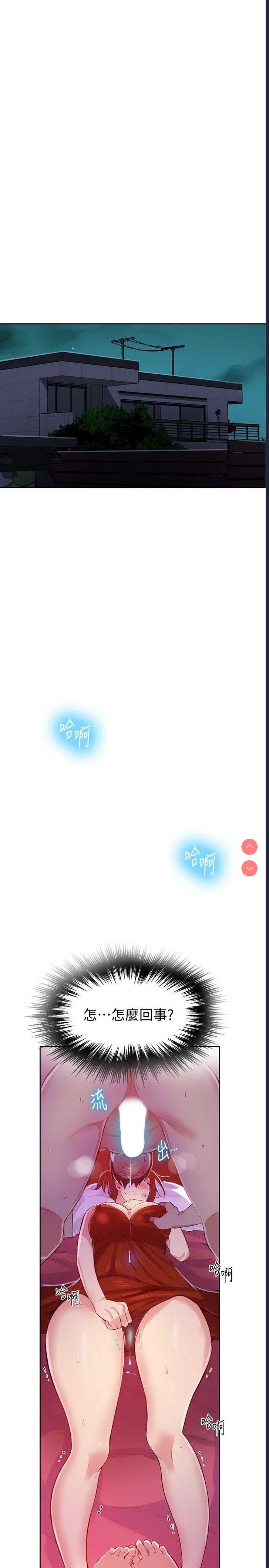 秘密教学 第7话 第4页