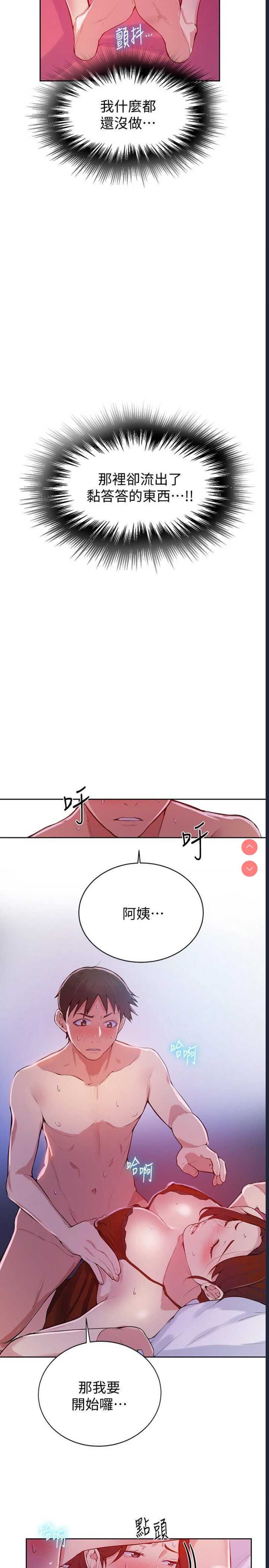秘密教学 第7话 第5页