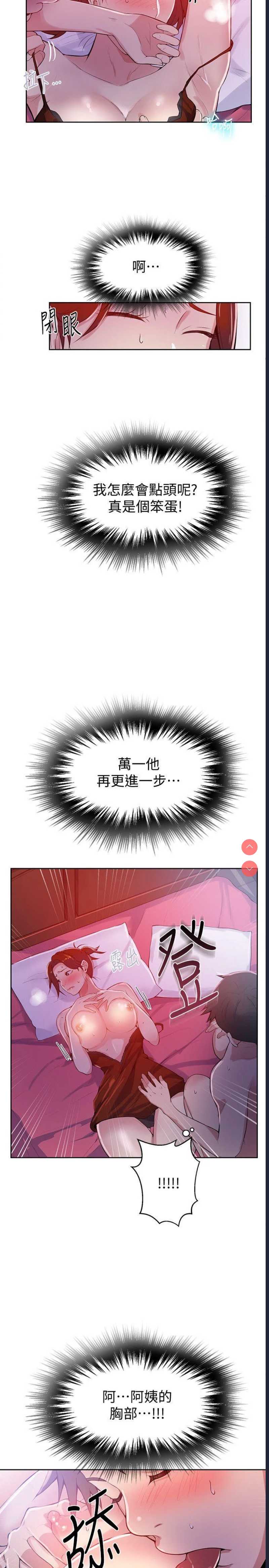 秘密教学 第7话 第6页