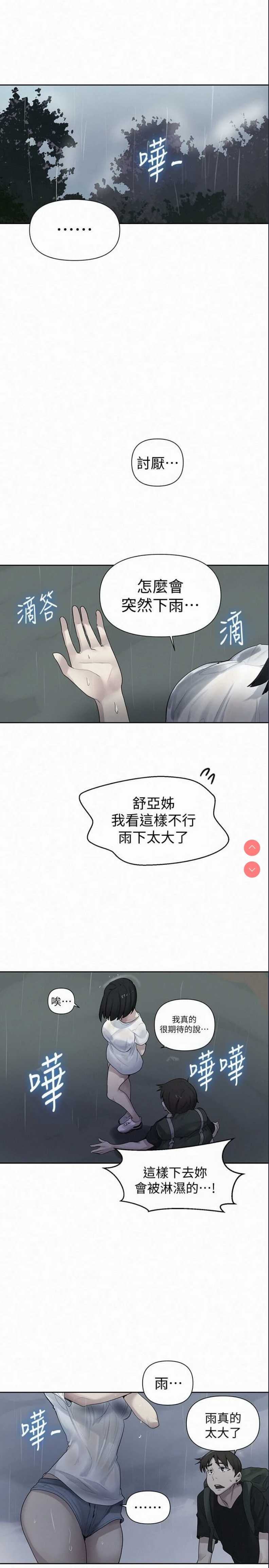 秘密教学 第70话 第1页