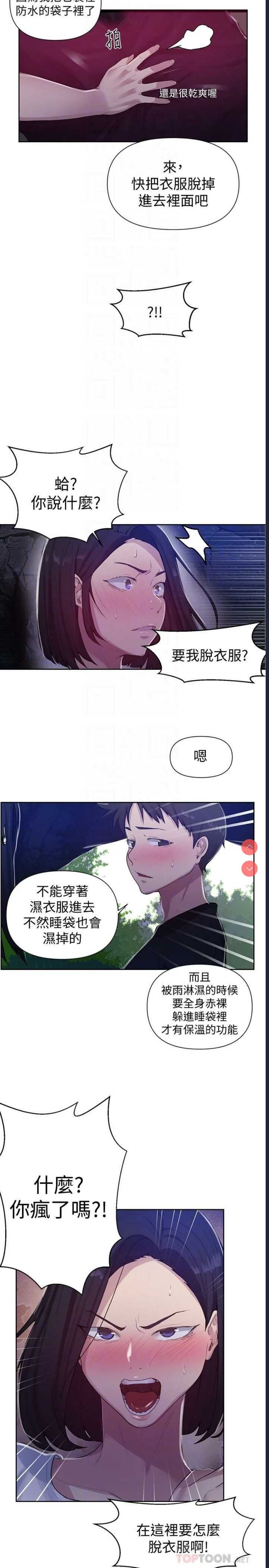 秘密教学 第70话 第10页