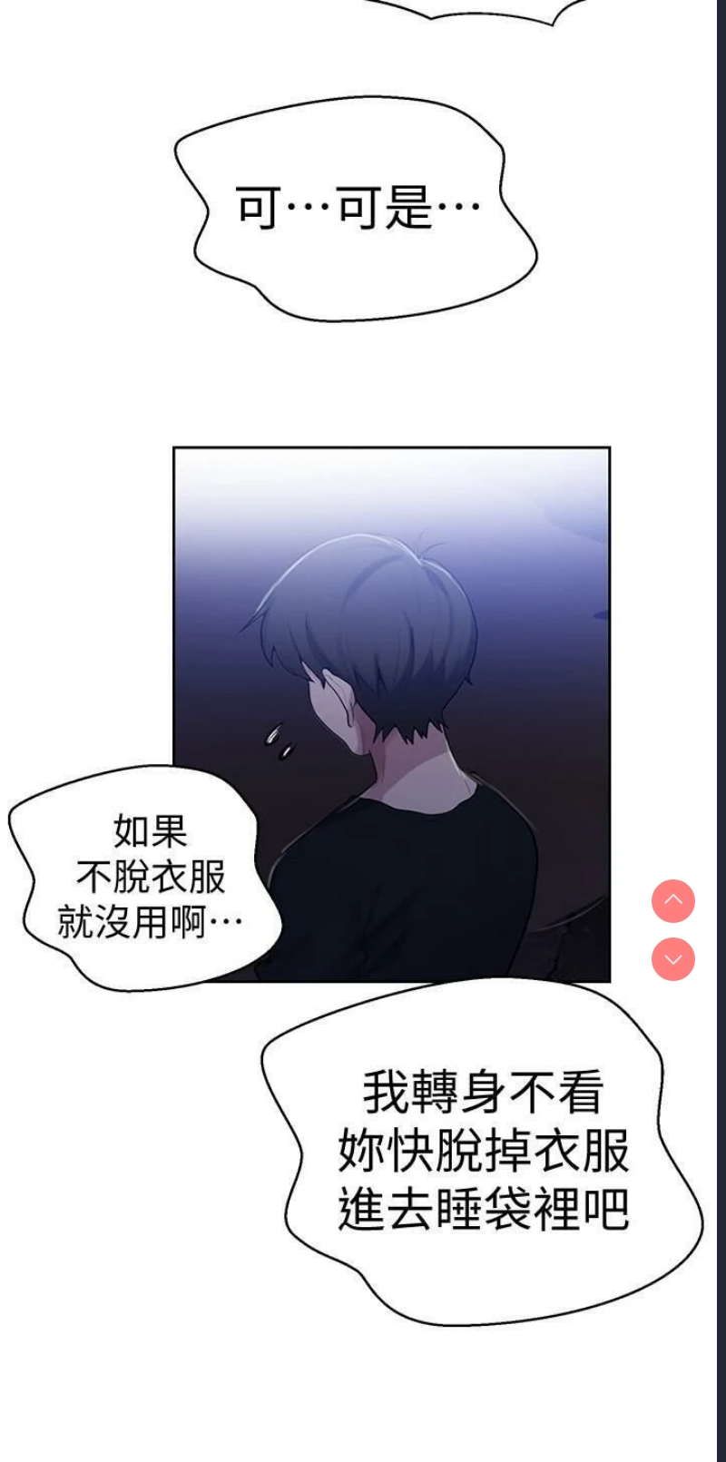 秘密教学 第70话 第11页