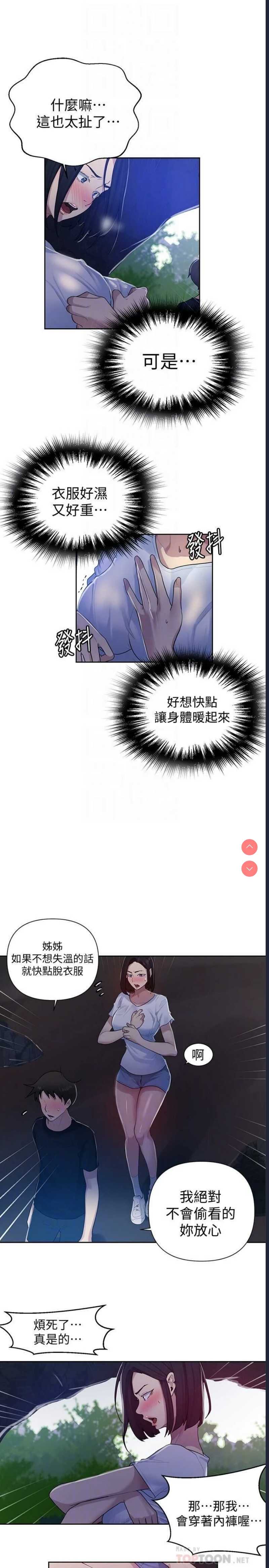 秘密教学 第70话 第12页