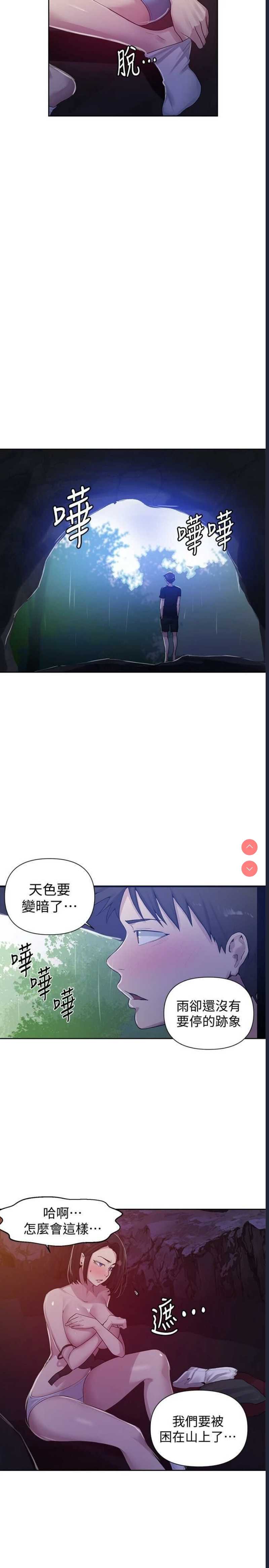 秘密教学 第70话 第13页