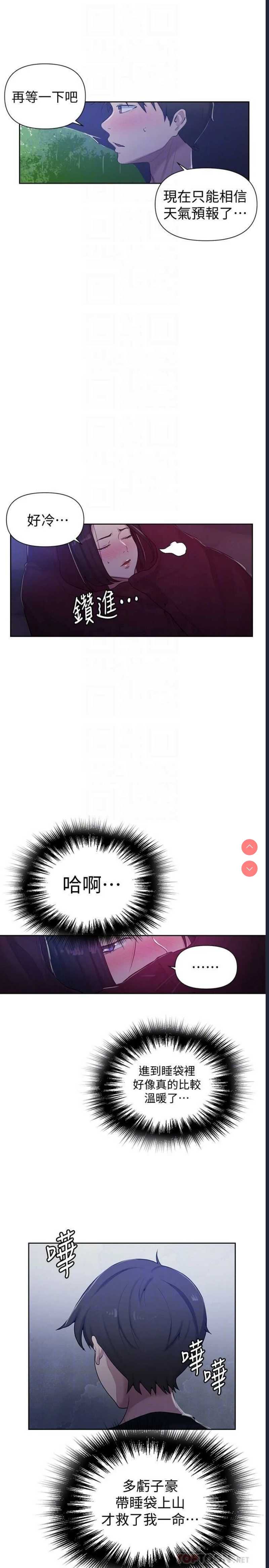 秘密教学 第70话 第14页