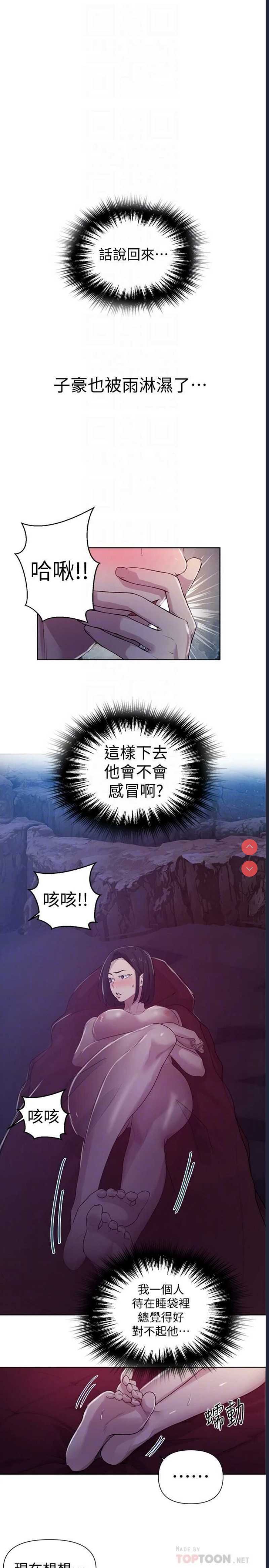 秘密教学 第70话 第16页