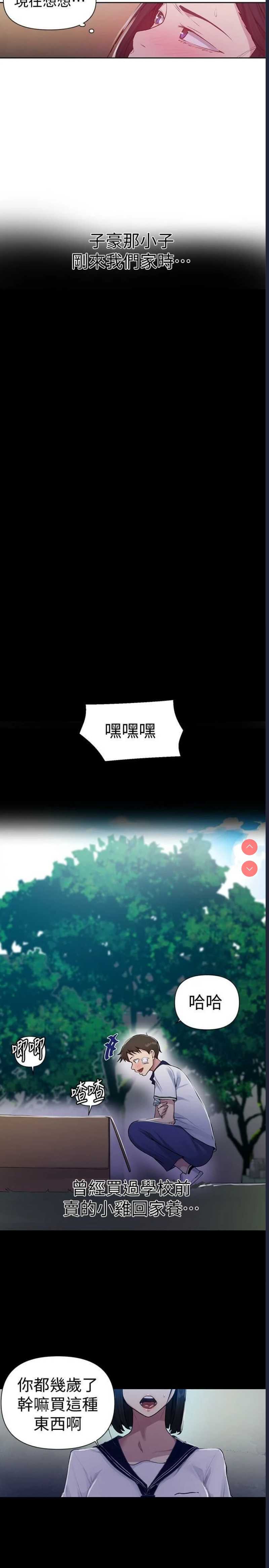 秘密教学 第70话 第17页
