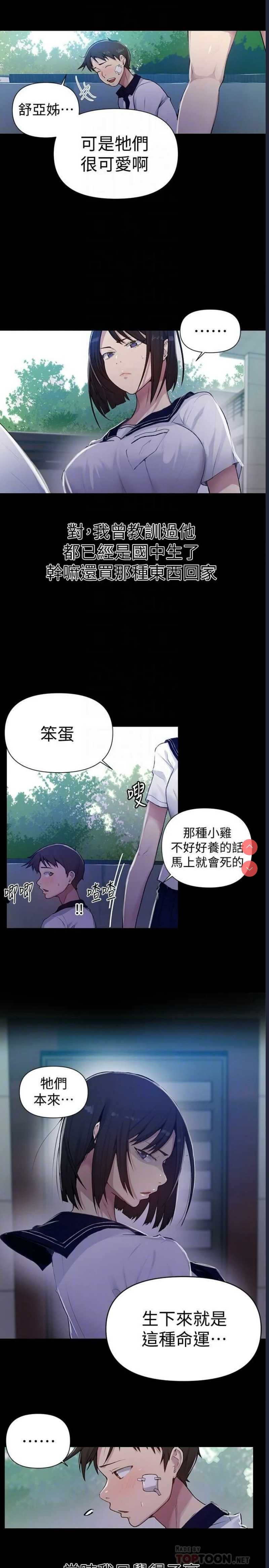 秘密教学 第70话 第18页