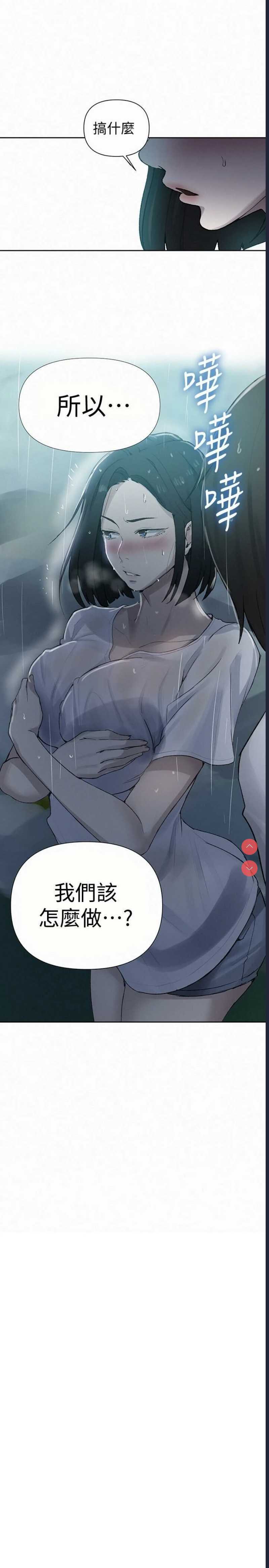 秘密教学 第70话 第2页