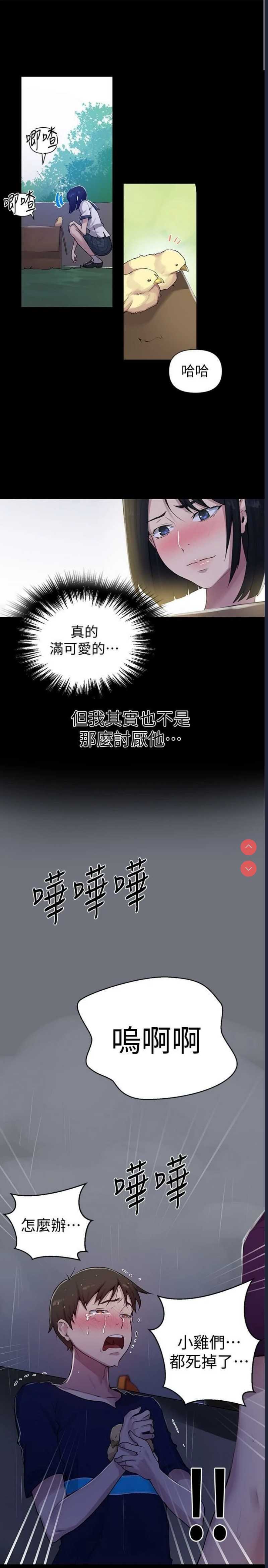 秘密教学 第70话 第20页