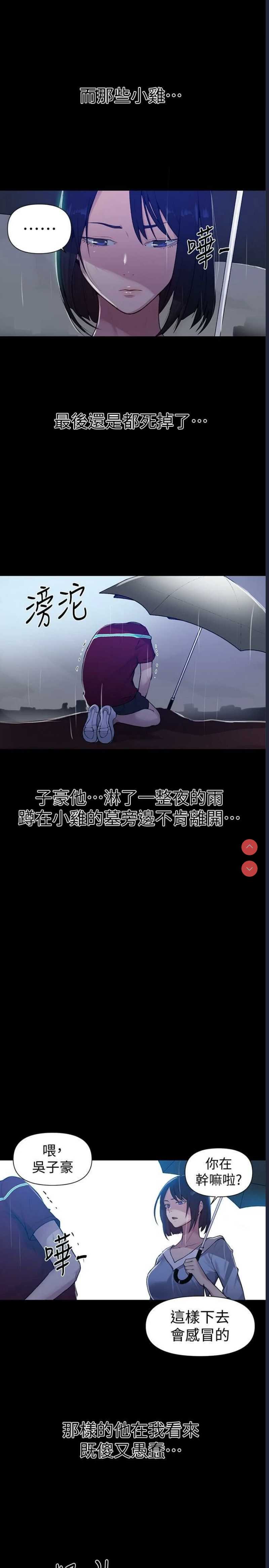 秘密教学 第70话 第21页
