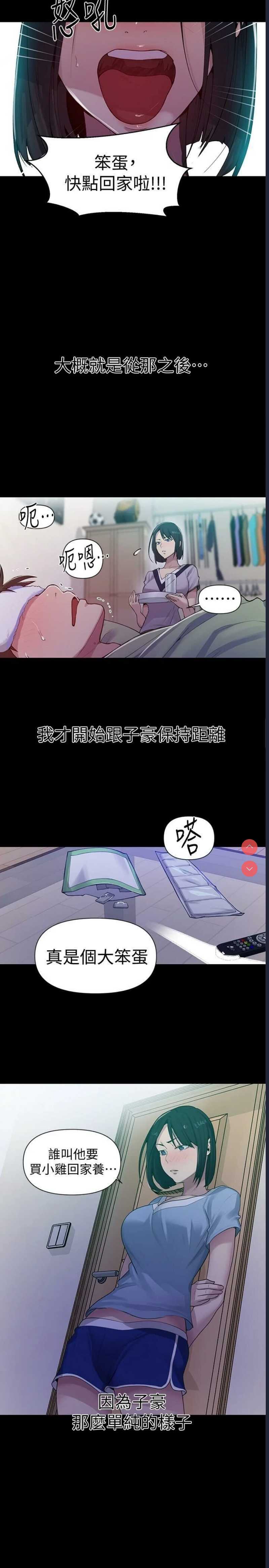 秘密教学 第70话 第22页