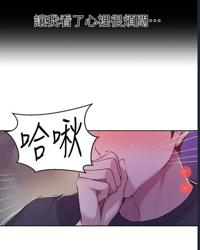 秘密教学 第70话 第23页