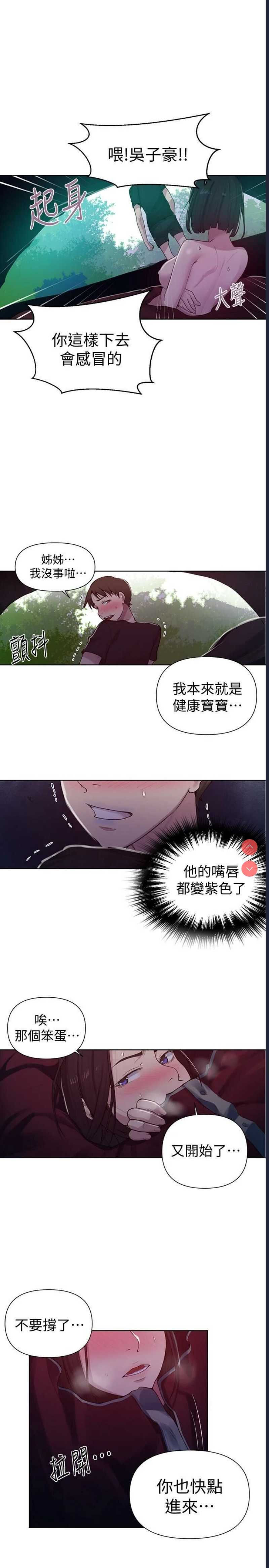 秘密教学 第70话 第24页